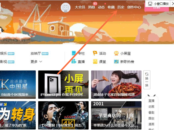 B站历史记录无痕怎么设置。