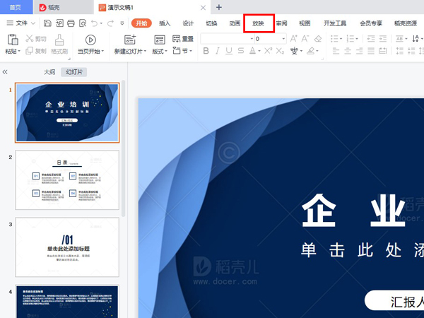 ppt演示者视图如何设置。
