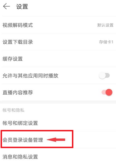网易云音乐登录设备记录怎么看