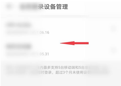 网易云音乐登录设备记录怎么看