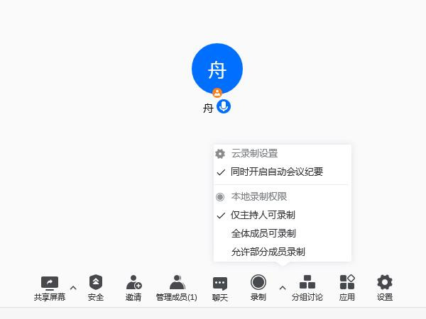 手机腾讯会议怎么有声录屏