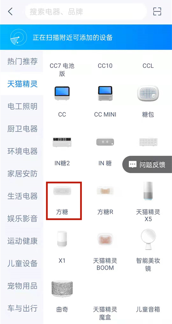 天猫精灵怎么添加设备