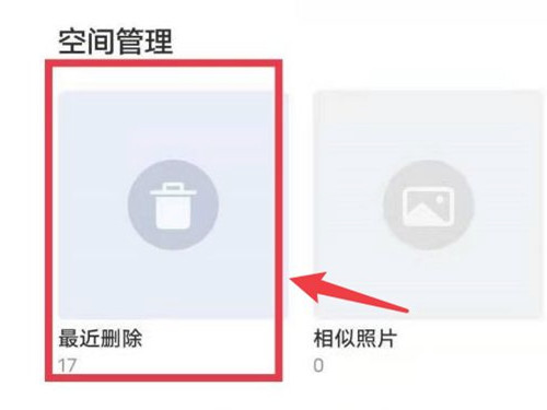 vivo手机如何恢复相册删除的照片