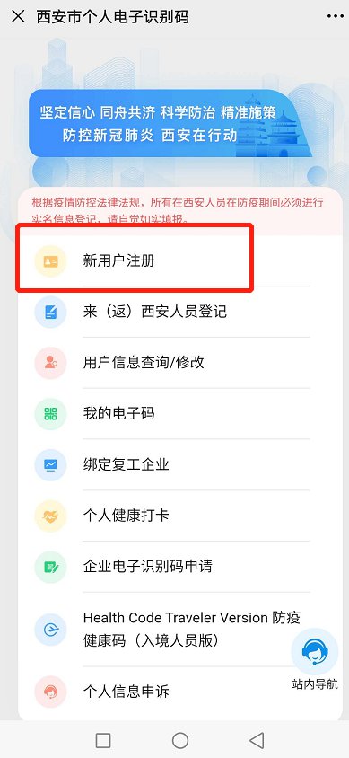 西安市民一码通怎么注册。