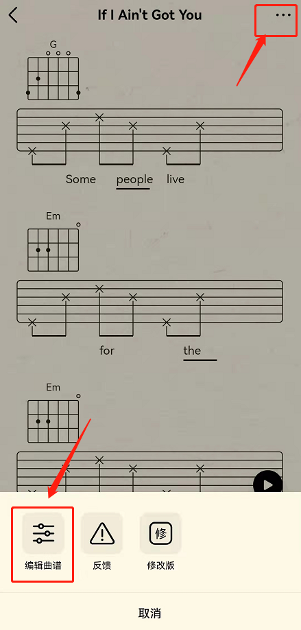 QQ音乐歌曲曲谱在什么地方查看