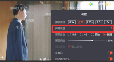 腾讯视频弹幕速度怎么设置