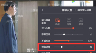 腾讯视频弹幕速度怎么设置