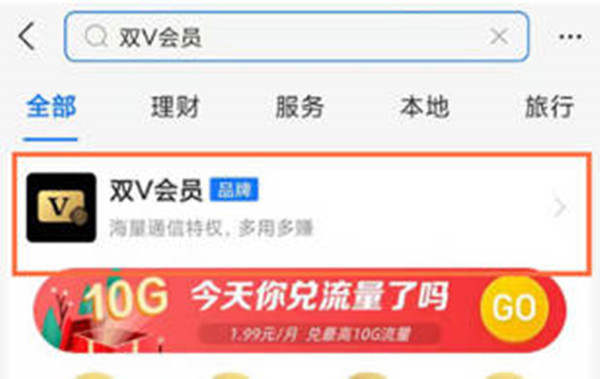 支付宝怎么关闭双V会员扣费。