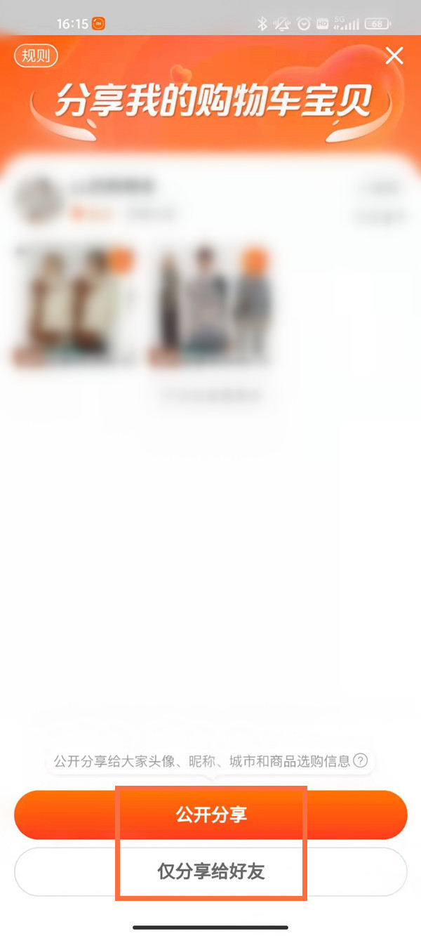 淘宝购物车怎么我来教你给别人