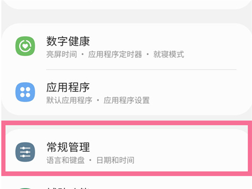 三星手机手写输入法如何设置。