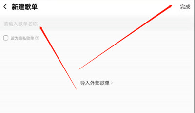 酷狗音乐怎么创建自己的歌单