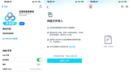 百度网盘和百度网盘青春版有什么不同。