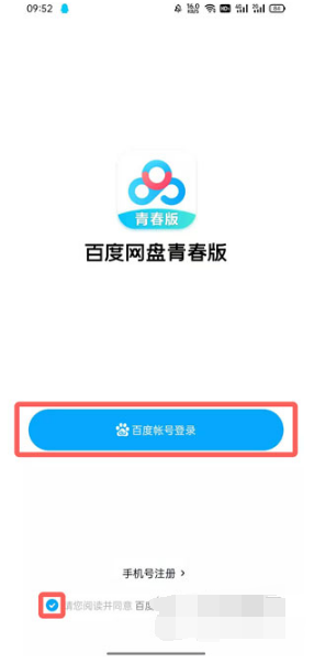 百度网盘青春版如何导入百度网盘文件。