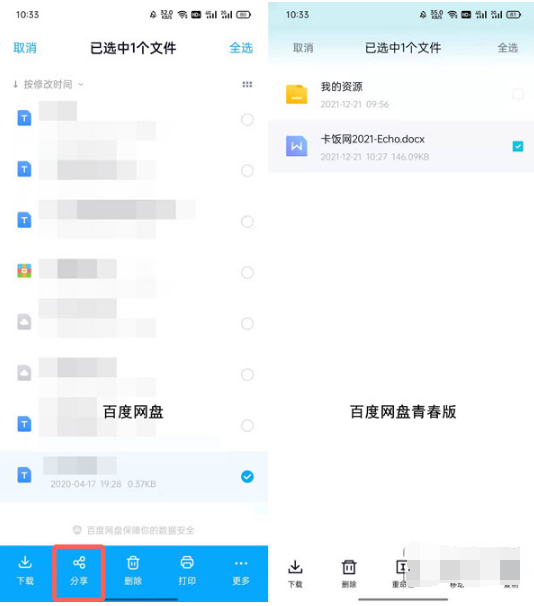 百度网盘青春版如何今天分享文件给别人。
