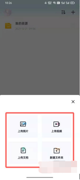 1640163141139068.png 百度网盘青春版如何上传文件
