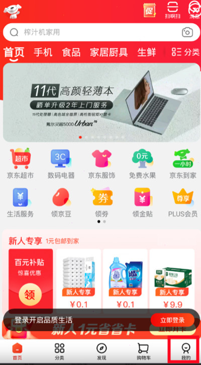 京东怎么取消内横幅提醒。