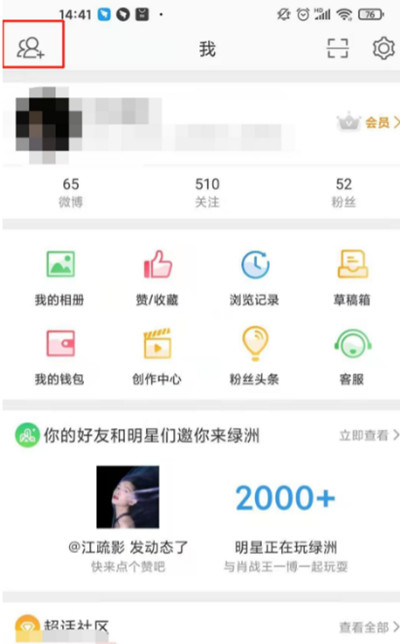 新浪微博如何添加手机通讯录好友。