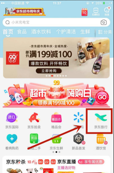 京东在哪里可以买机票。