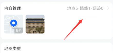 高德diy地图怎么删除地点