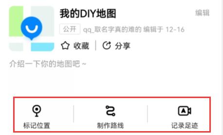 高德diy地图怎么删除地点