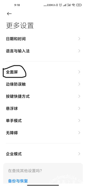 小米12底下的横线怎么取消