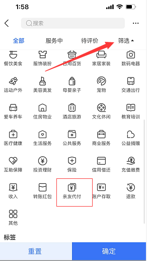 1640239379968544.png 淘宝怎么查看帮付款记录