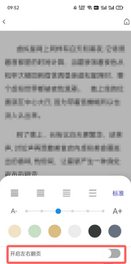 夸克浏览器中看小说如何翻页