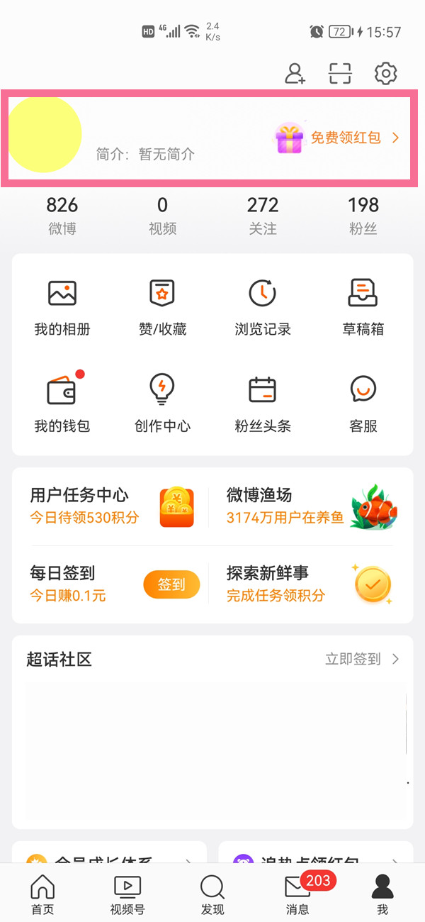 微博封面如何切换。