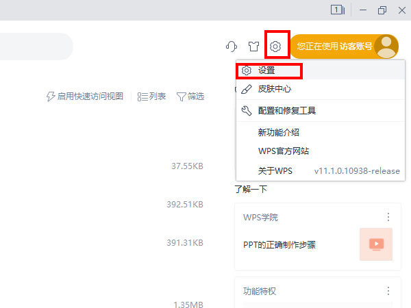 wps如何关掉自动备份
