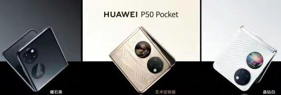华为P50Pocket参数配置怎么样