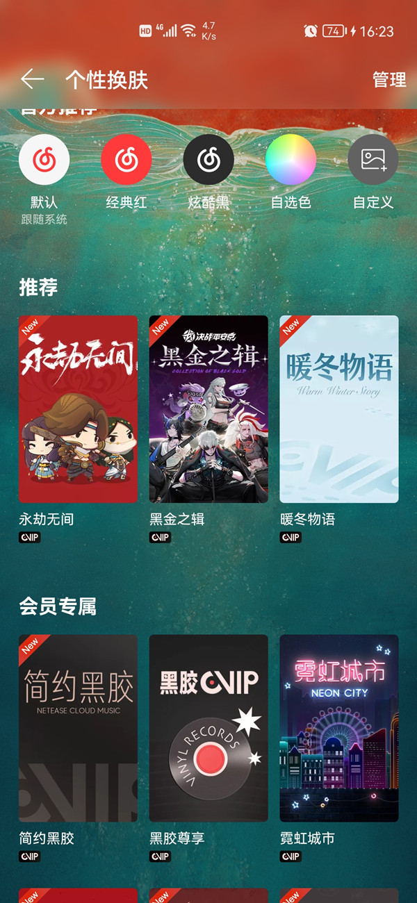 网易云音乐如何设置桌面背景