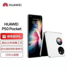 1640318351947245.jpg 华为P50Pocket艺术定制版和普通版本有哪些区别