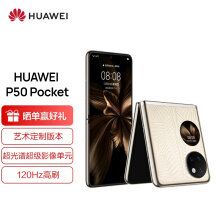 1640318372550358.jpg 华为P50Pocket艺术定制版和普通版本有哪些区别
