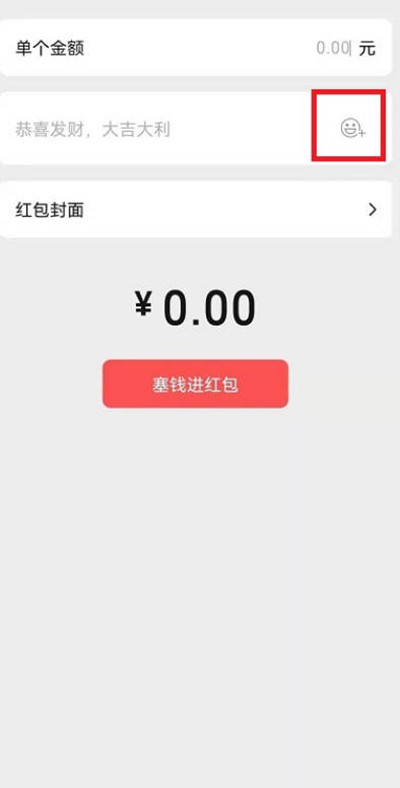 微信红包怎么设置自定义图片。