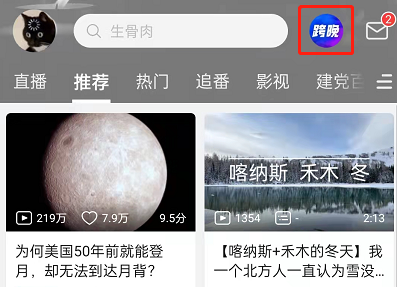 B站2022跨年晚会如何预约