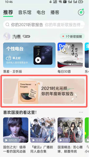 2021QQ音乐年度听歌报告在哪进。