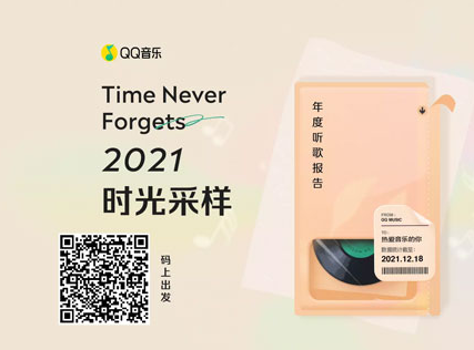 2021QQ音乐年度听歌报告在哪进