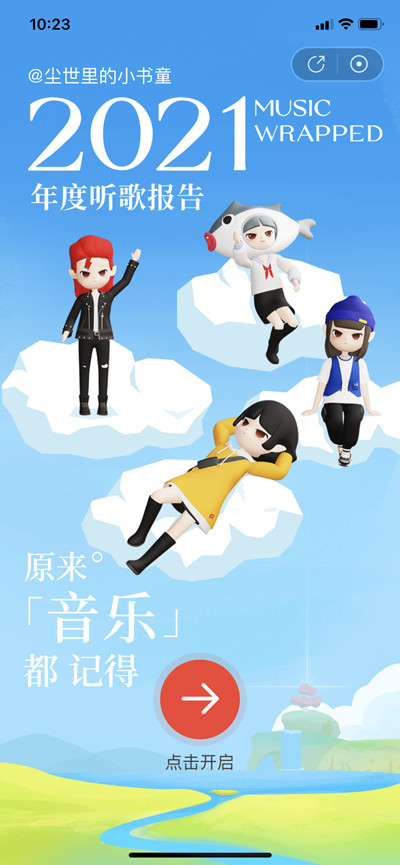 网易云音乐2021年度听歌报告在哪里