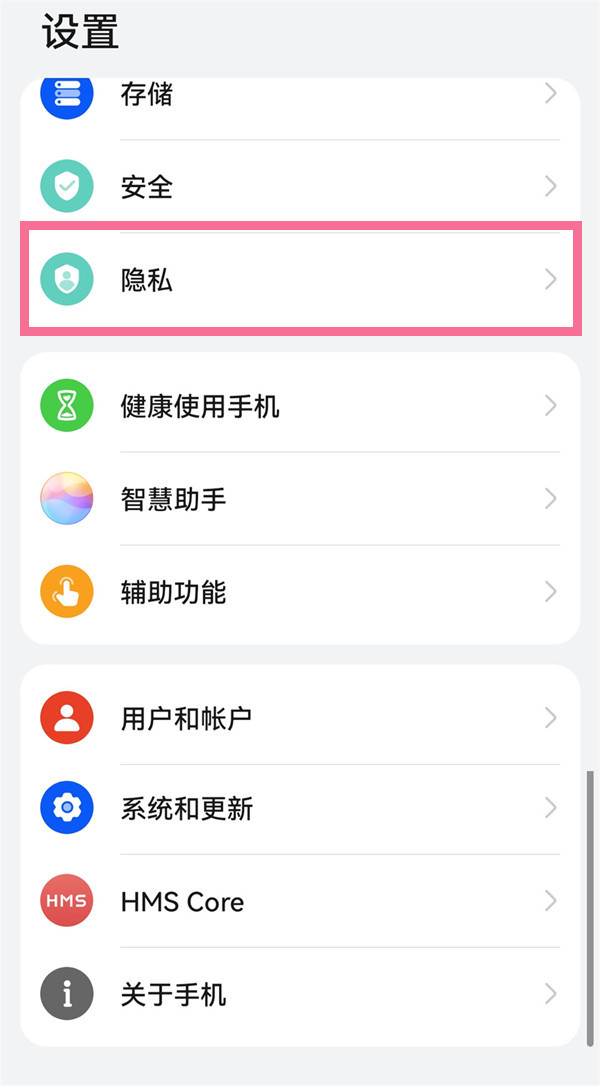 华为隐私空间怎么转移应用。
