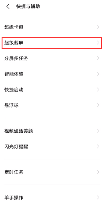 步步高手机如何截屏