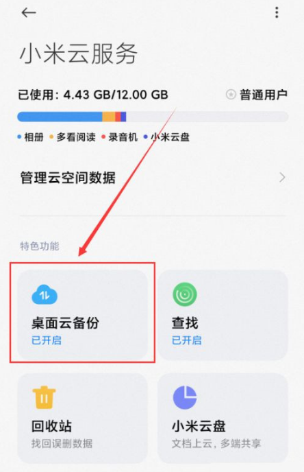 1640593960480790.png 小米桌面云备份能删掉吗