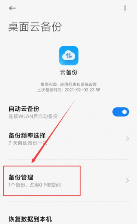 1640593967552163.png 小米桌面云备份能删掉吗
