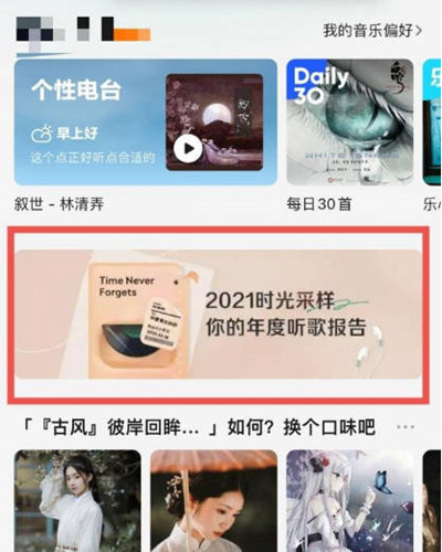 QQ音乐2021年年度报告在哪里。