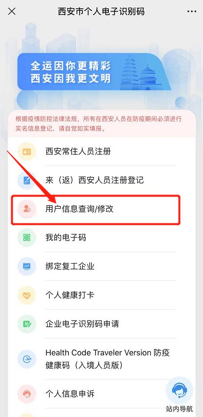 西安一码通怎么修改身份信息。