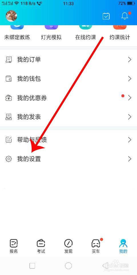驾考宝典做题记录怎么删除。