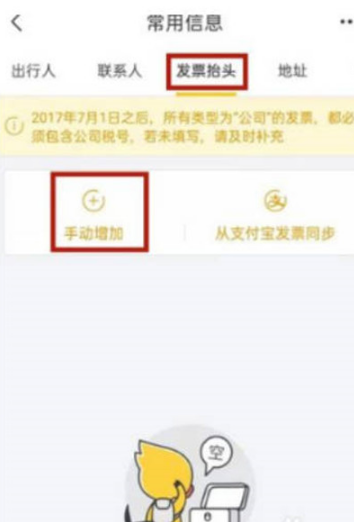 1640680112231257.png 飞猪购票如何开发票