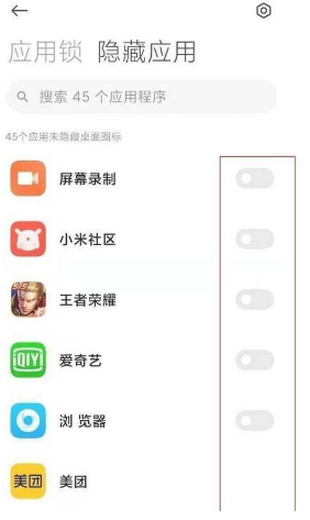 1640679866148871.png 小米12Pro怎么隐藏应用