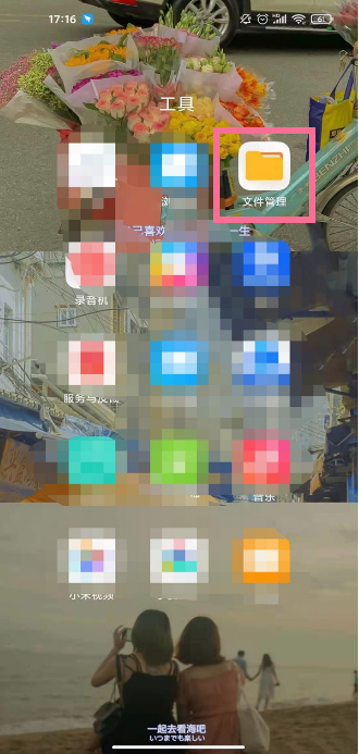 小米手机文件管理在什么地方