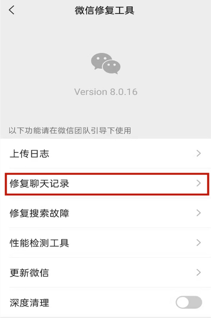 1640681978882992.png 微信历史聊天记录如何找回