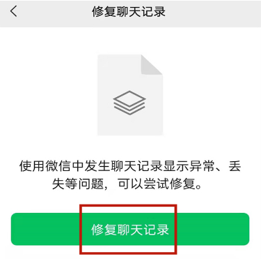 1640681988587708.png 微信历史聊天记录如何找回